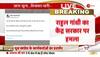 Rahul on Congress Account Freeze