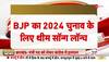 bjp theme song