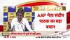 sandeep pathak on seat sharing