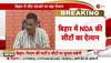 bihar nda alliance