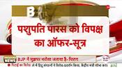 Lok Sabha Election 2024: Big offer to Pashupati Paras from I.N.D.I.A Alliance 