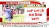 Aam Aadmi Party protest