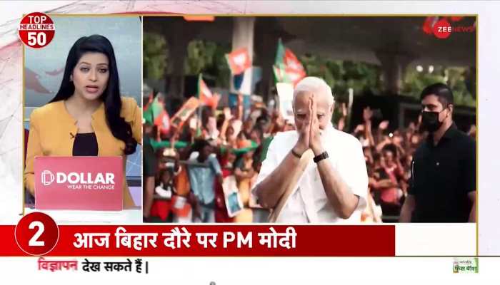 Watch TOP 50 Headlines of the day