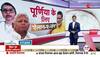 pappu yadav vs bima bharti