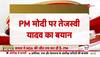 tejashwi yadav statement on pm modi