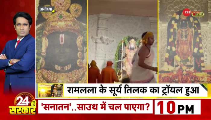 DNA: Historic 'Surya Tilak' Of Ramlalla On Ram Navami