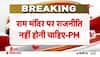 pm modi breaking news