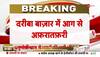 fire in chandni chowk