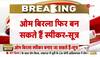 Lok Sabha Speaker Post