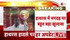 hathras accident news