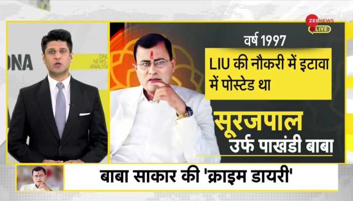 DNA: Hathras's killer Baba's 'mysterious world' exposed