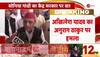 akhilesh yadav vs anurag thakur