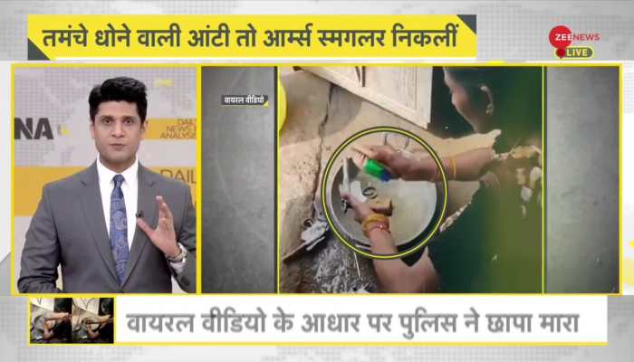 DNA: Video of a woman washing pistol in Chambal goes viral