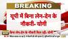 UP jobs