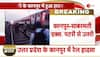 kanpur train accident video breaking news