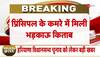 fake note in madarsa