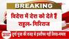 rahul gandhi to visit us