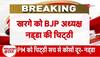 jp nadda on rahul gandhi
