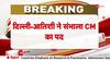 atishi delhi cm swearing in ceremony today