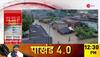 Bihar News in Hindi