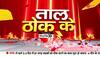 taal thok ke latest debate