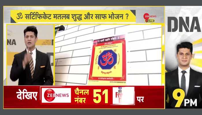 DNA: What is Om Certificate? A new controversy has erupted