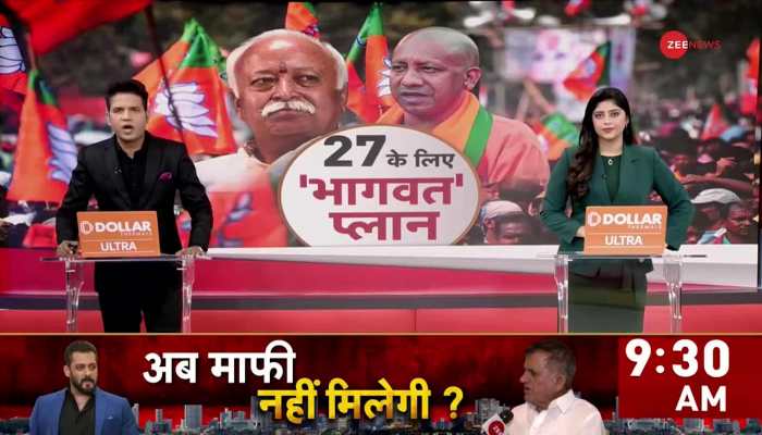 RSS Chief Mathura Visit: CM Yogi meets Bhagwat in Mathura