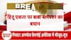 Baba Bageshwar latest