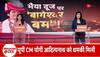 Baba Bageshwar Exclusive
