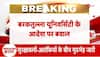 barkatullah university news