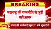 maharashtra election result live