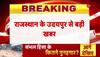 udaipur news