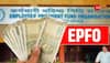 EPFO Latest Order 2025: Fund Body Allows Payment Of Past Contributions Of Employees By An Employer Through Demand Draft