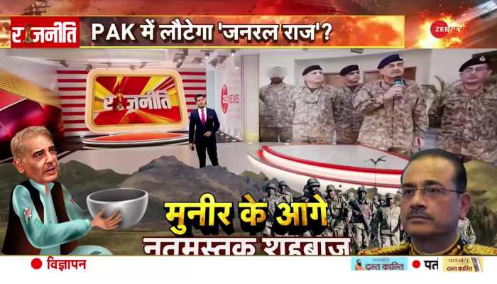 Rajneeti: India Pak Conflict Update - Will 'General Raj' return to Pakistan?