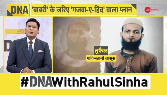 DNA:पाकिस्तान की बाबरी वाली साजिश Exposed.. तुफैल का कबूलनामा! 