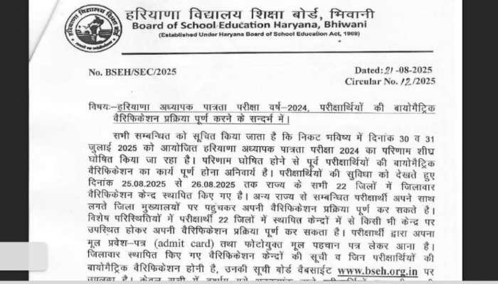 HTET 2025 Biometric Verification To Be Done On August 25, 26; Result To Be Out Soon At bseh.org.in- Check Details Here